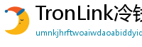 TronLink冷钱包下载
